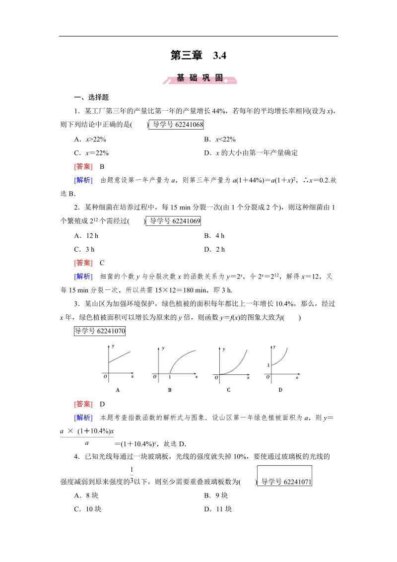 【成才之路】高中数学必修1（人教b版）习题：3.4.doc_第1页