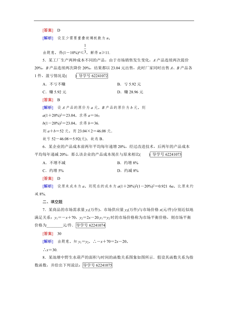 【成才之路】高中数学必修1（人教b版）习题：3.4.doc_第2页