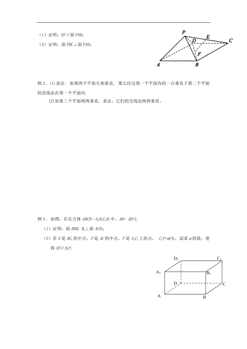 江苏省溧阳市竹箦中学高中数学 课时12《两个平面垂直》学案1 苏教版必修2.doc_第2页