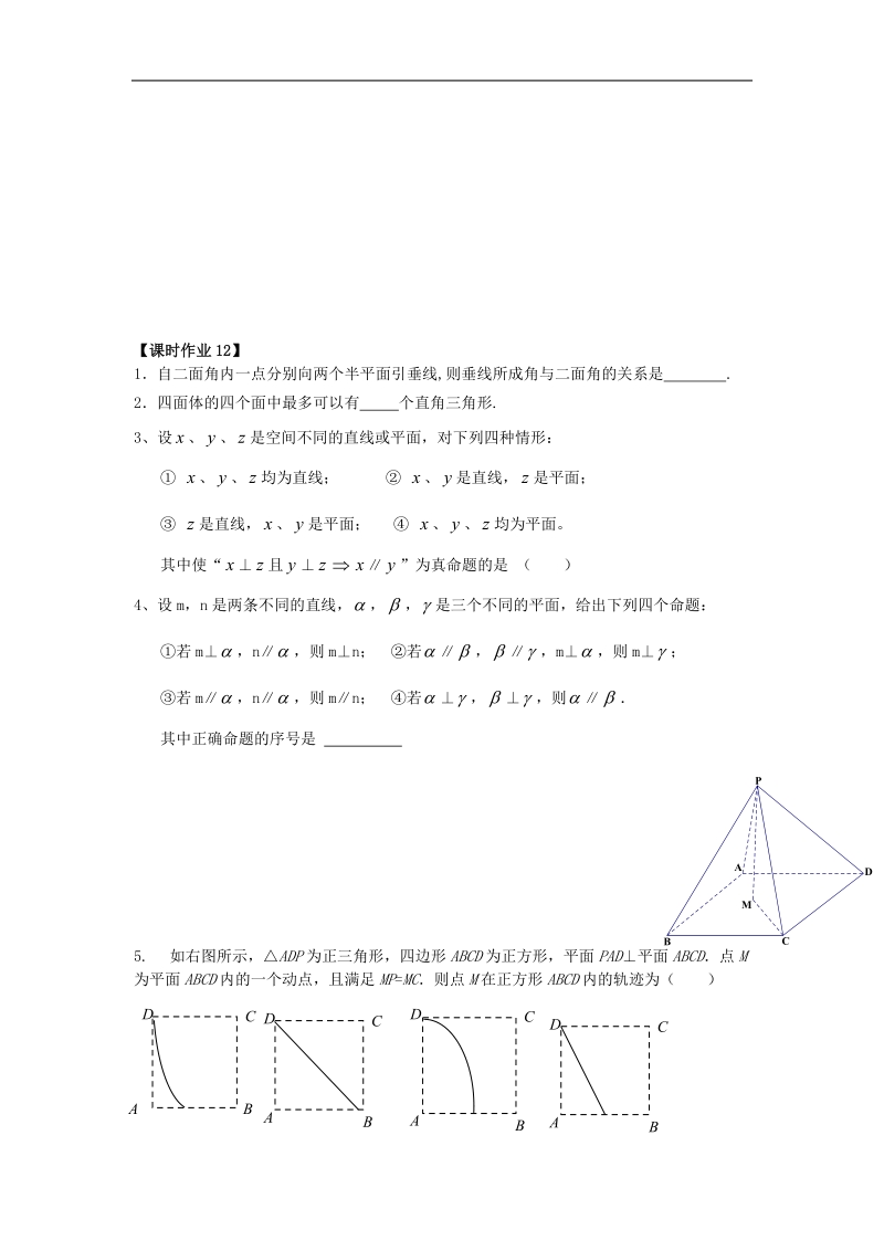 江苏省溧阳市竹箦中学高中数学 课时12《两个平面垂直》学案1 苏教版必修2.doc_第3页