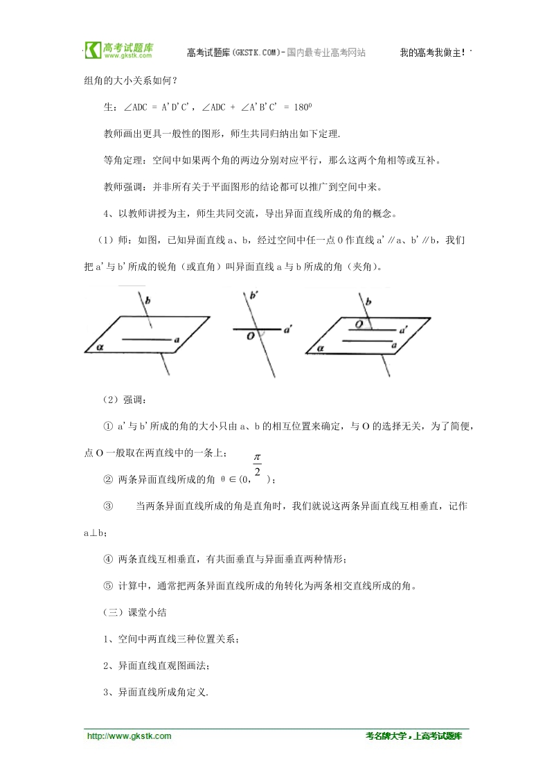 重庆市荣昌安富中学高一数学 2.1.2 空间中直线与直线之间的位置关系 教案.doc_第3页