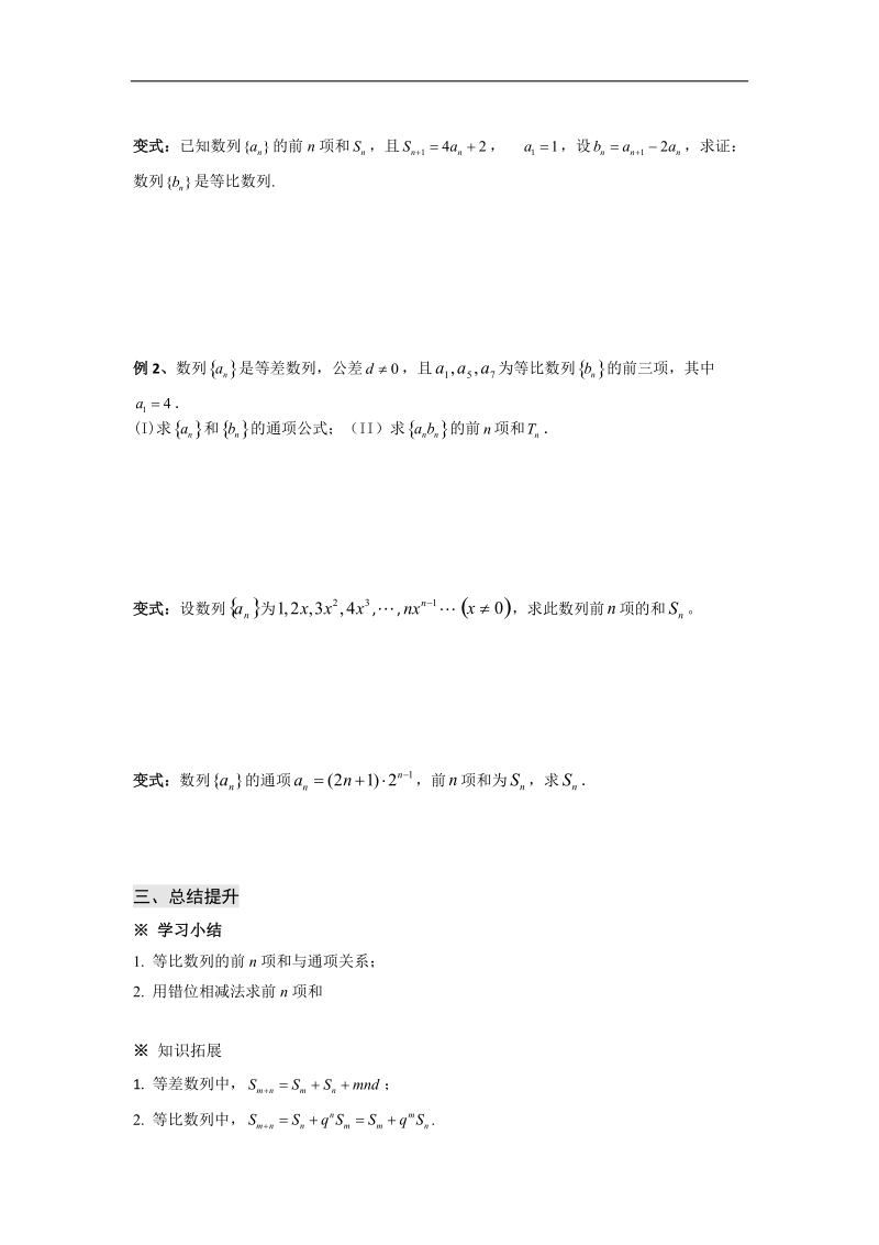 甘肃新人教版学年高二数学必修5学案：第二章 数列 等比数列的前n项和（2）.doc_第2页