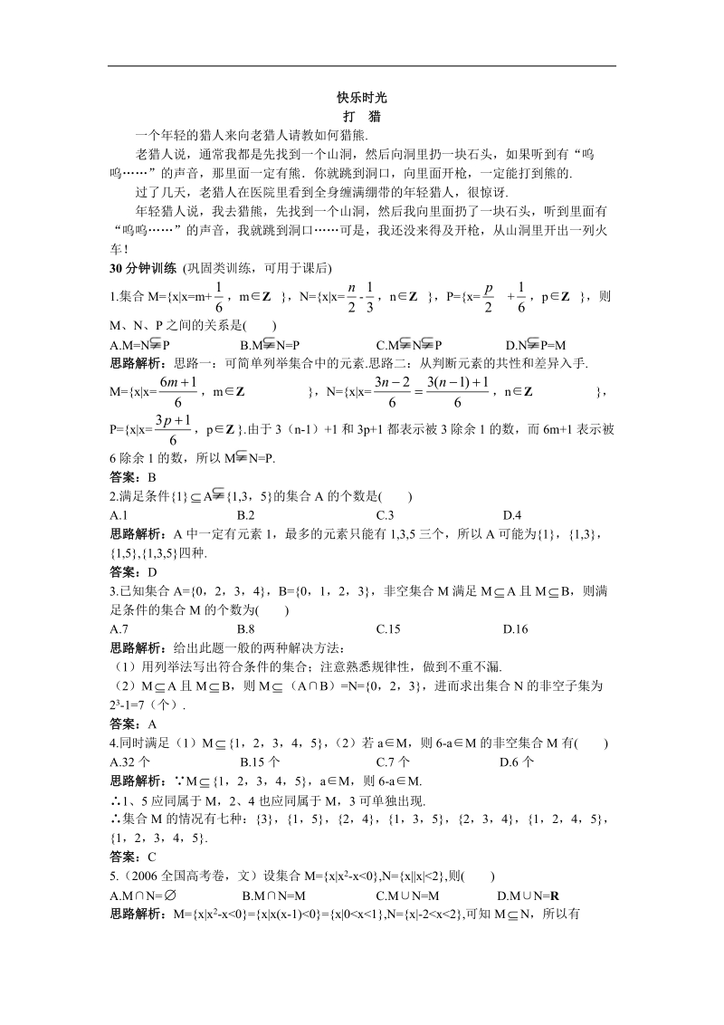 《集合间的基本关系》同步练习8（新人教a版必修1）.doc_第3页