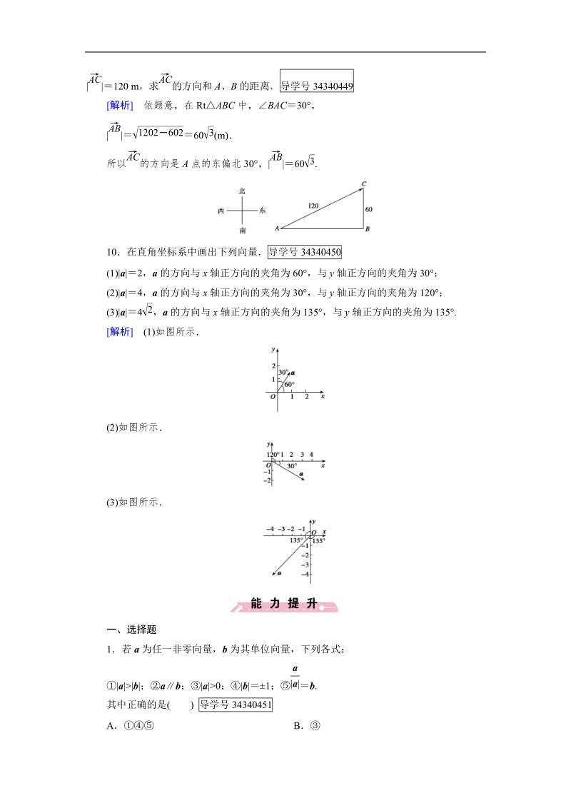 【成才之路】高中数学人教b版 必修四练习：第2章 平面向量2.1.1.doc_第3页