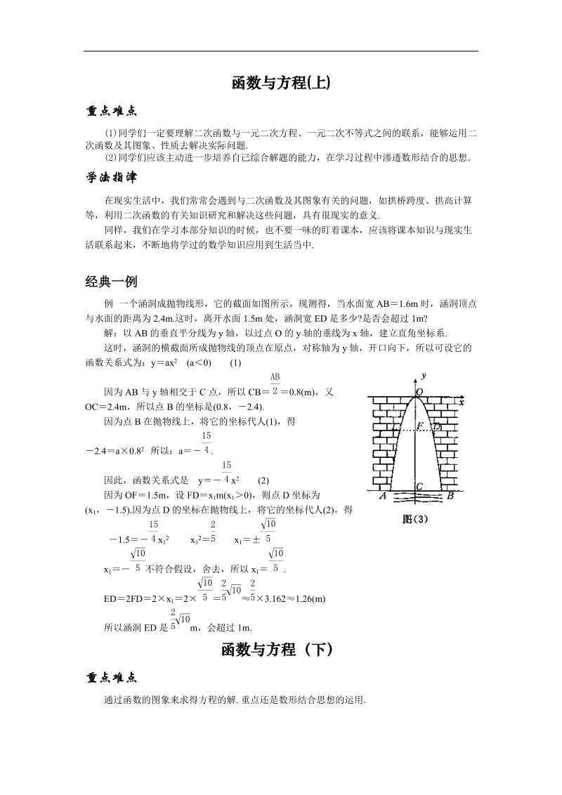 《函数与方程》学案8（苏教版必修1）.doc_第1页