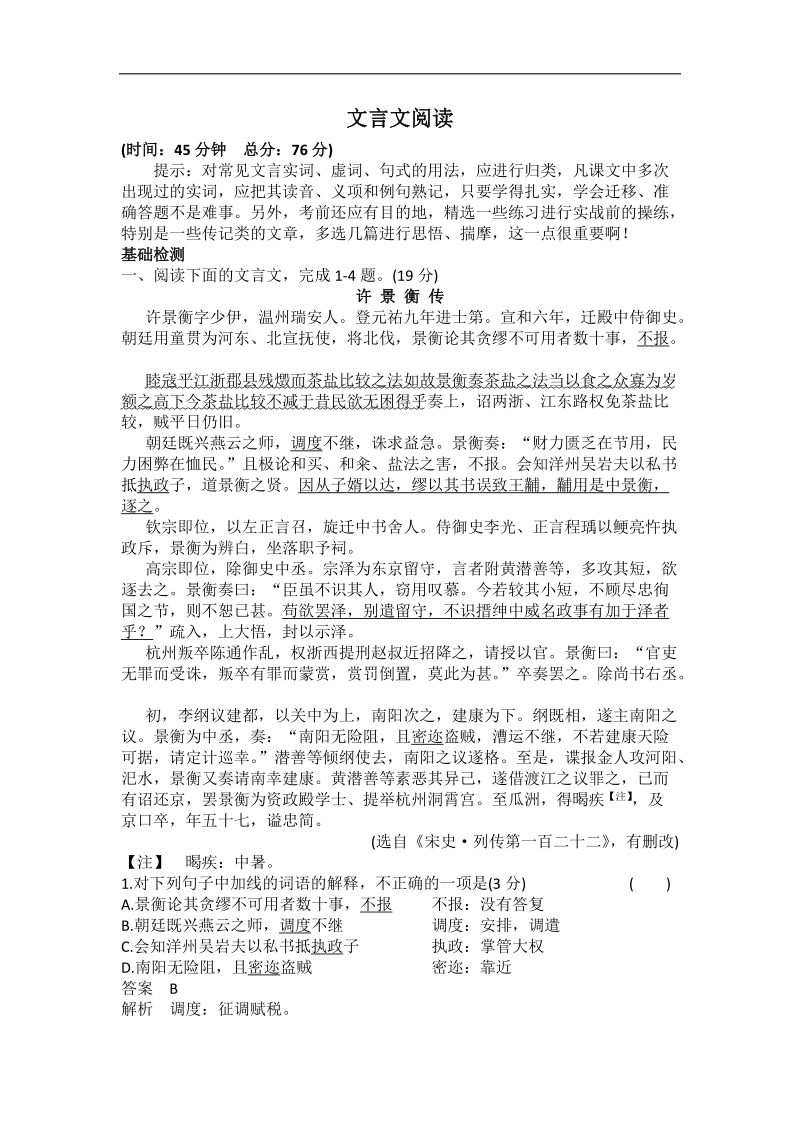 2016年高三一轮复习 文言文阅读 单元测试(11).doc_第1页