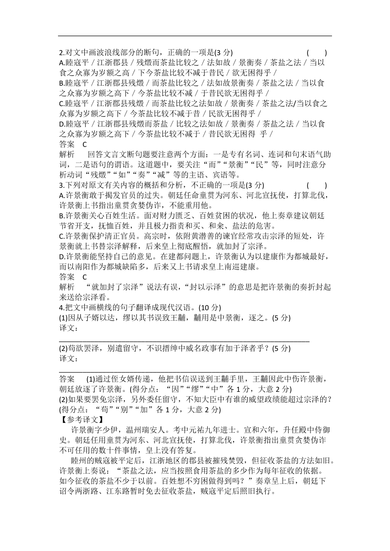 2016年高三一轮复习 文言文阅读 单元测试(11).doc_第2页