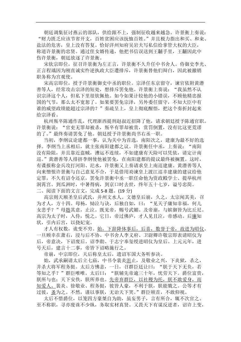 2016年高三一轮复习 文言文阅读 单元测试(11).doc_第3页