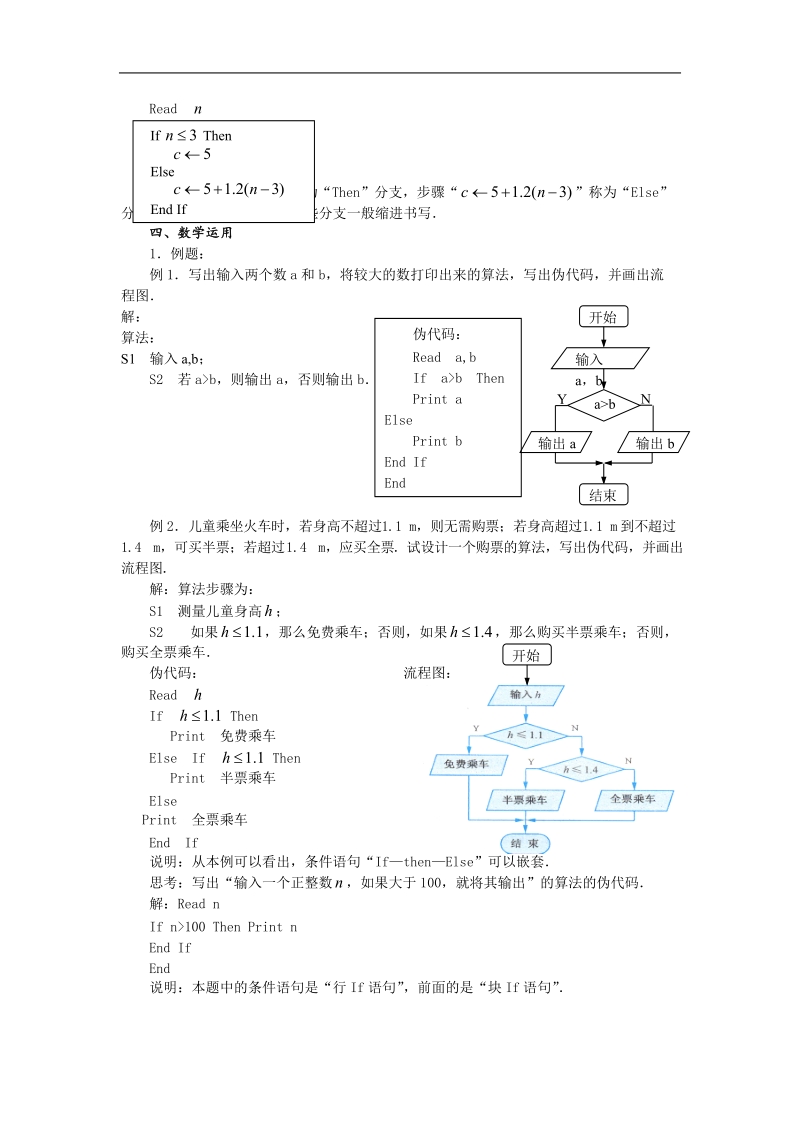 《基本算法语句——条件语句》教案1（苏教版必修3）.doc_第2页