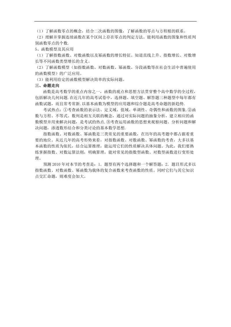 《指数函数》教案6（新人教a版必修1）.doc_第2页