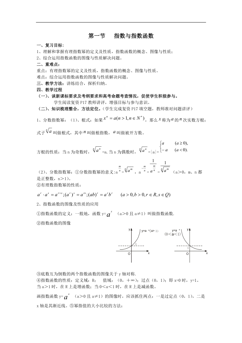 《指数函数》教案6（新人教a版必修1）.doc_第3页