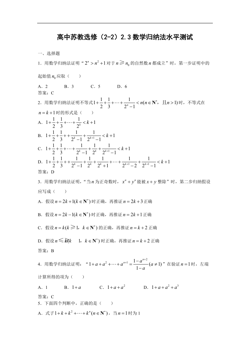 《数学归纳法》同步练习1（苏教版选修2-2）.doc_第1页