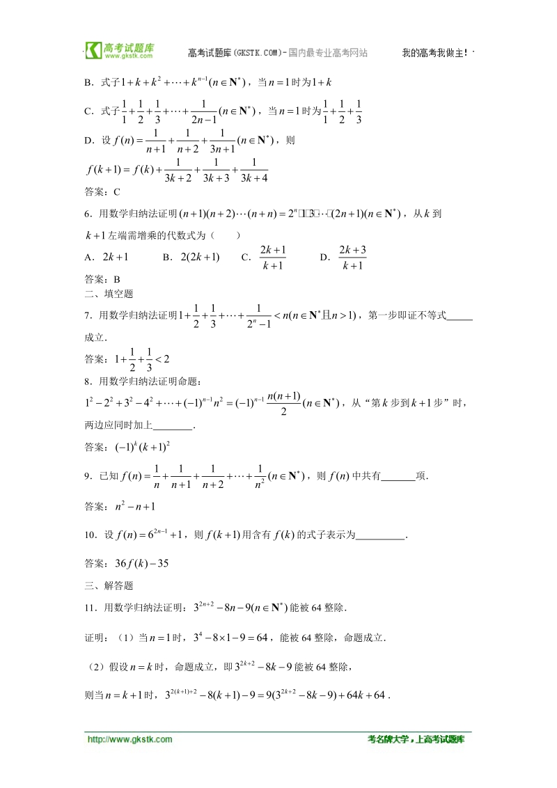 《数学归纳法》同步练习1（苏教版选修2-2）.doc_第2页