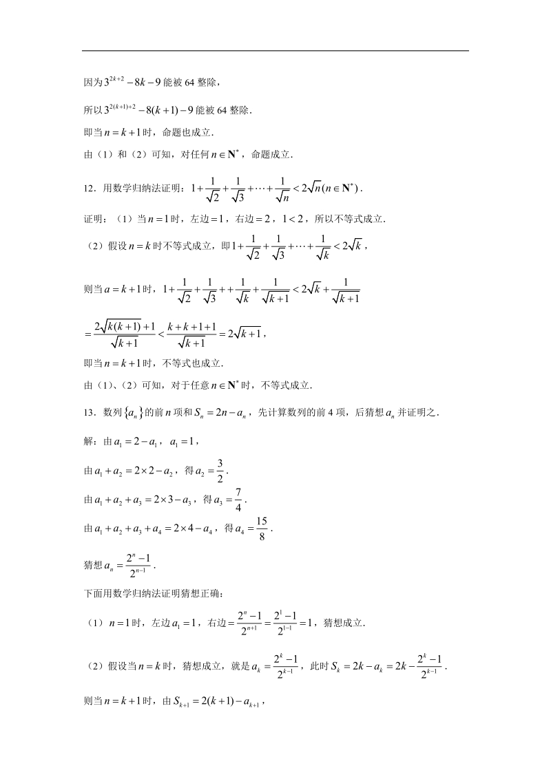 《数学归纳法》同步练习1（苏教版选修2-2）.doc_第3页