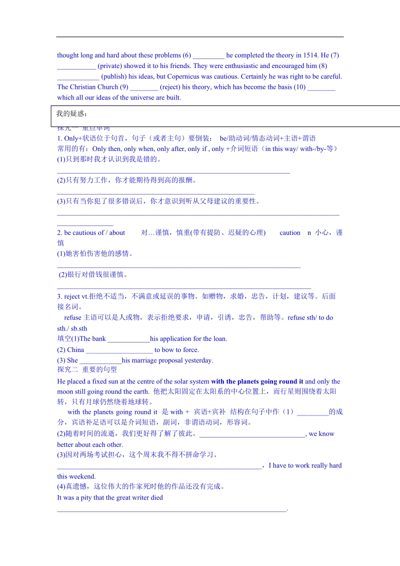 广东省惠州市惠阳市第一中学实验学校人教版英语学案《b5 u1-3》.doc_第2页