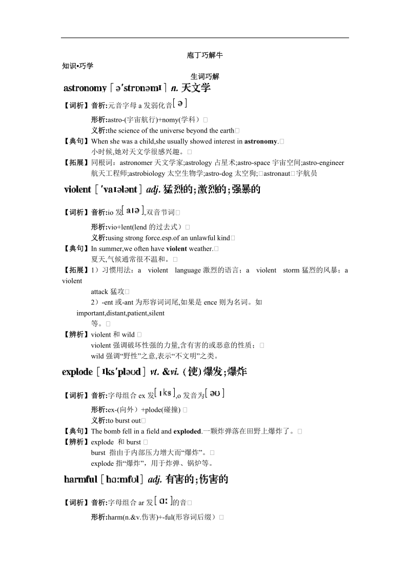 2017年高一英语人教版必修3学案：生词巧解+unit4　astronomythescienceofthestars+word版含解析.doc_第1页