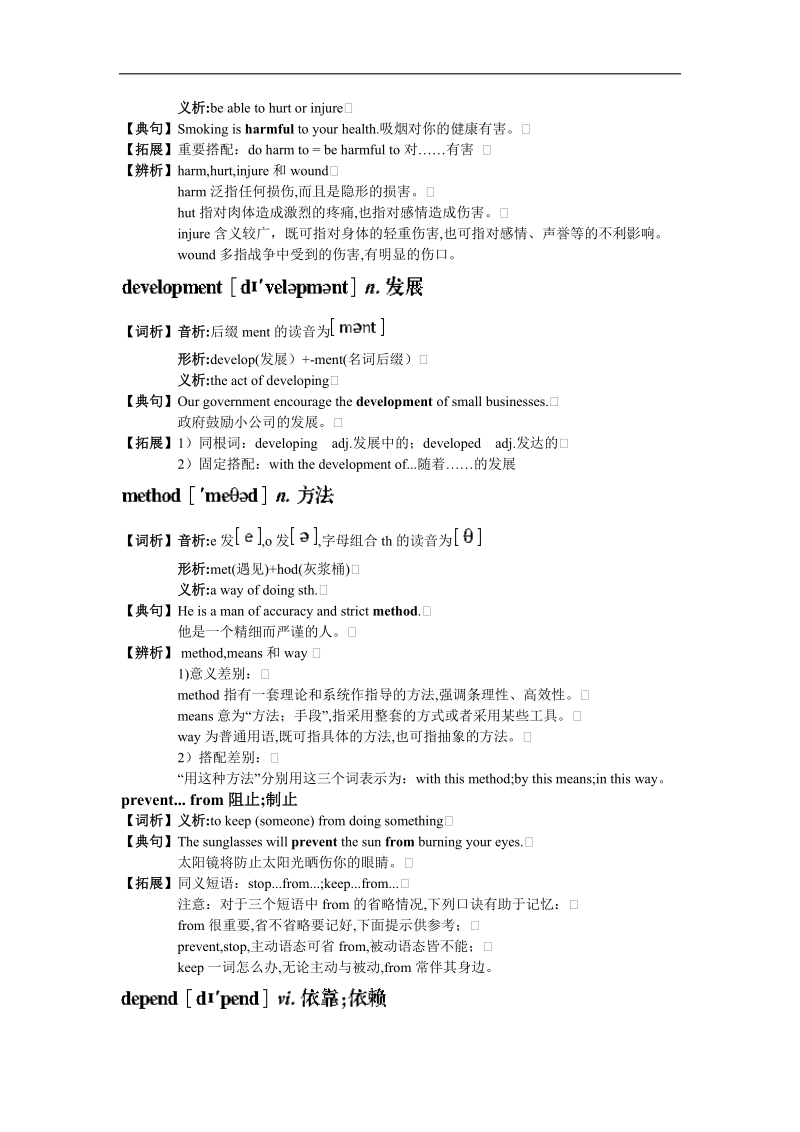 2017年高一英语人教版必修3学案：生词巧解+unit4　astronomythescienceofthestars+word版含解析.doc_第2页