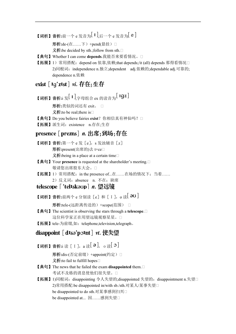 2017年高一英语人教版必修3学案：生词巧解+unit4　astronomythescienceofthestars+word版含解析.doc_第3页