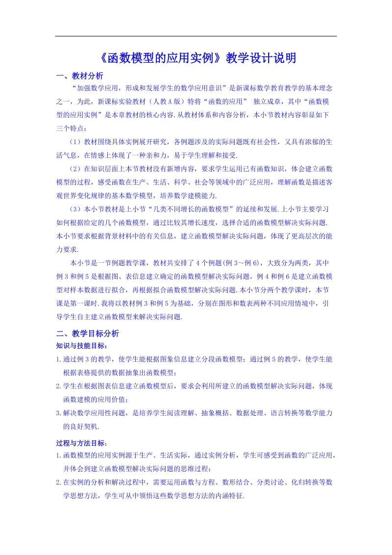 江苏省高中数学教案 苏教版必修一 第三章《函数的应用》32函数模型的应用实例说明.doc_第1页