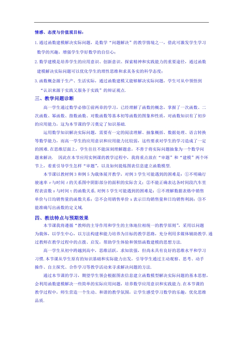 江苏省高中数学教案 苏教版必修一 第三章《函数的应用》32函数模型的应用实例说明.doc_第2页