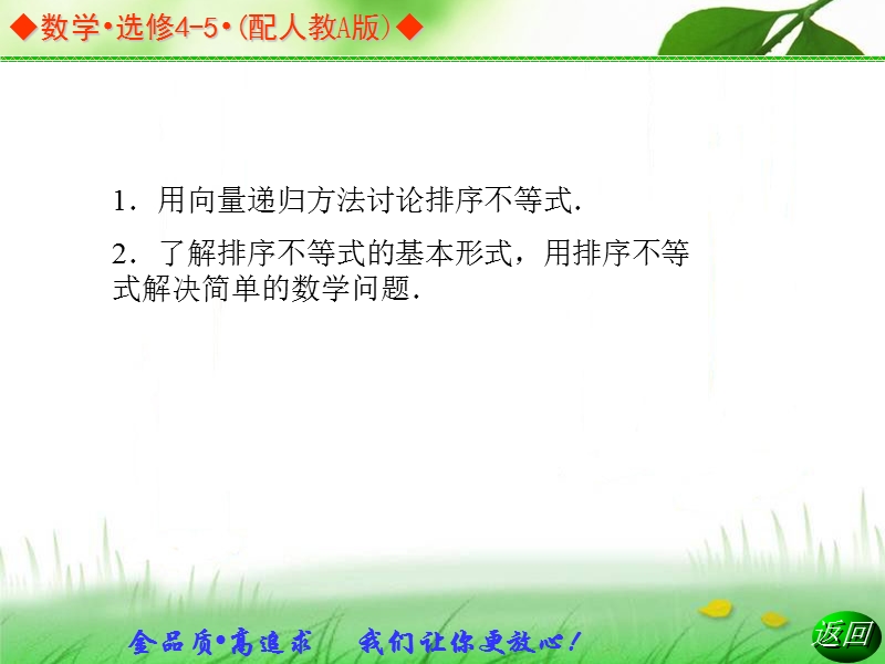 《金版学案》高中数学选修4-5（人教a版）：3.3 同步辅导与检测课件.ppt_第3页