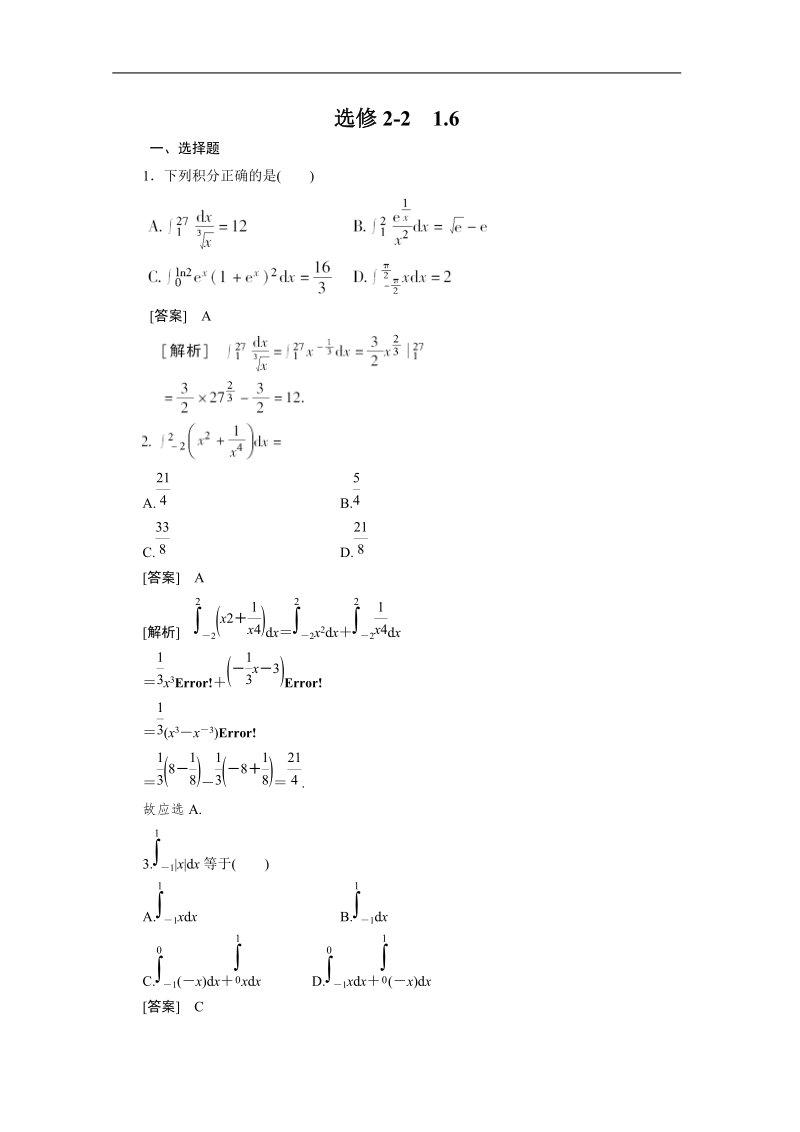 数学：1.6微积分基本定理 强化作业（人教a版选修2-2）.doc_第1页