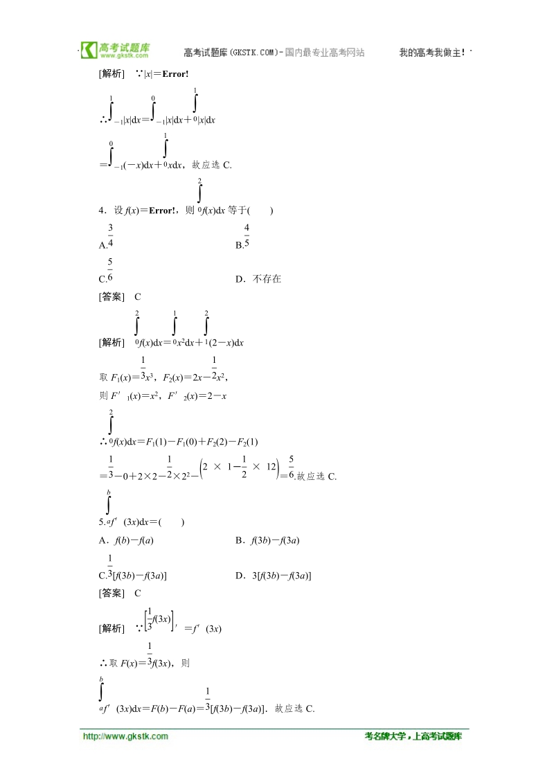 数学：1.6微积分基本定理 强化作业（人教a版选修2-2）.doc_第2页