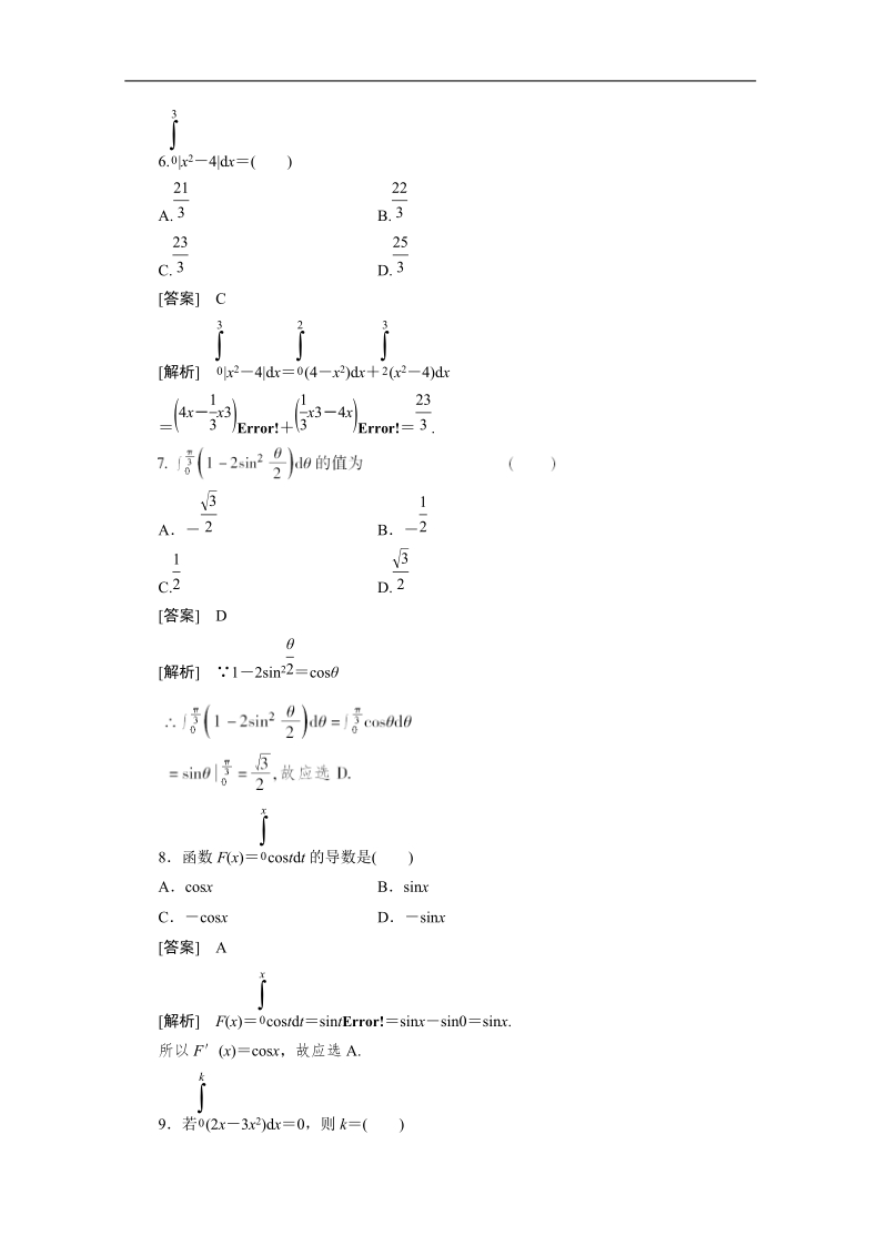 数学：1.6微积分基本定理 强化作业（人教a版选修2-2）.doc_第3页