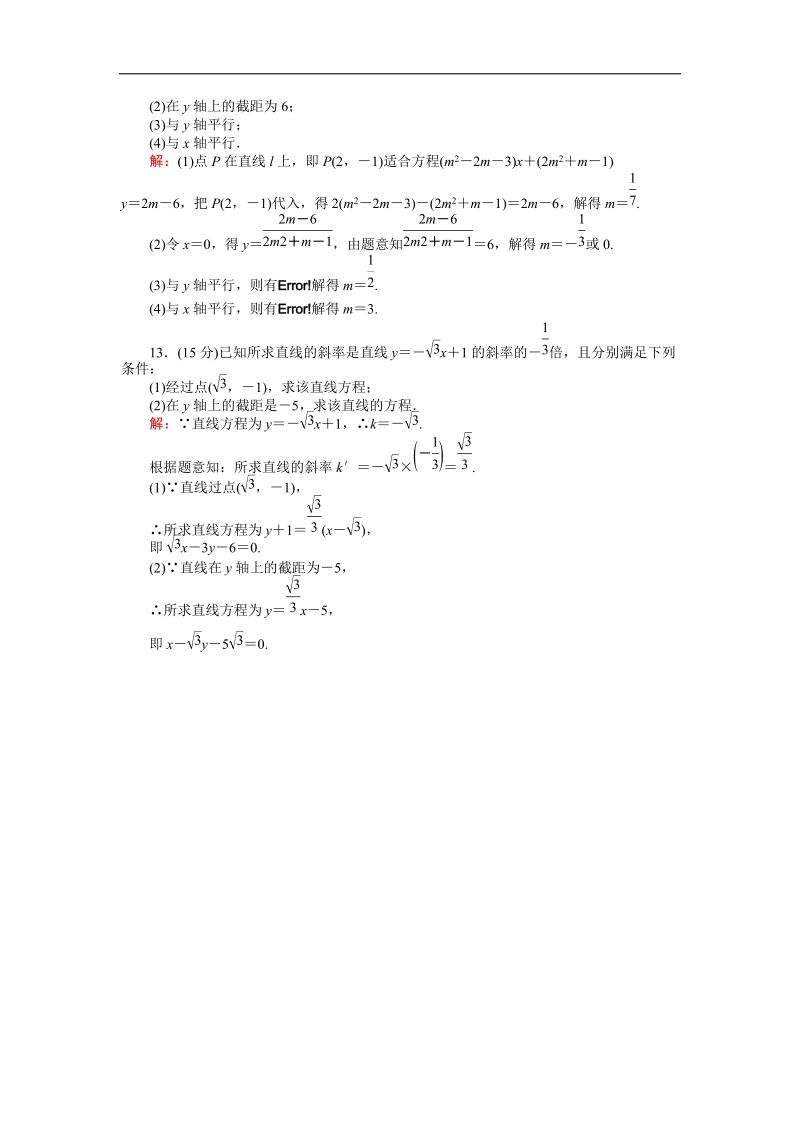 【创优课堂】2016秋数学人教b版必修2练习：2.2.2 直线方程的几种形式 点斜式、斜截式 word版含解析.doc_第3页