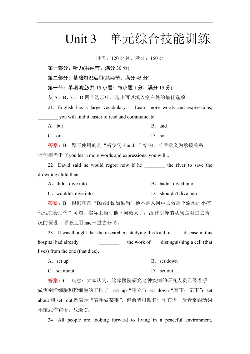 【成才之路】高中英语人教版选修8同步练习：unit 3单元综合技能训练.doc_第1页