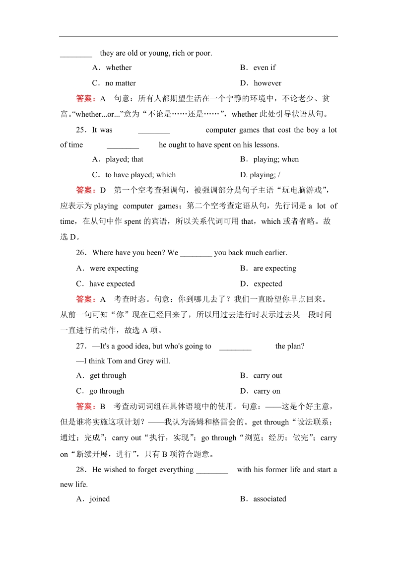 【成才之路】高中英语人教版选修8同步练习：unit 3单元综合技能训练.doc_第2页