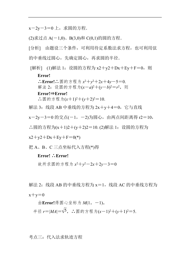 2016年山东省济宁市高一数学（新人教b版）必修2考点清单：4.1.2《圆的一般方程》.doc_第2页