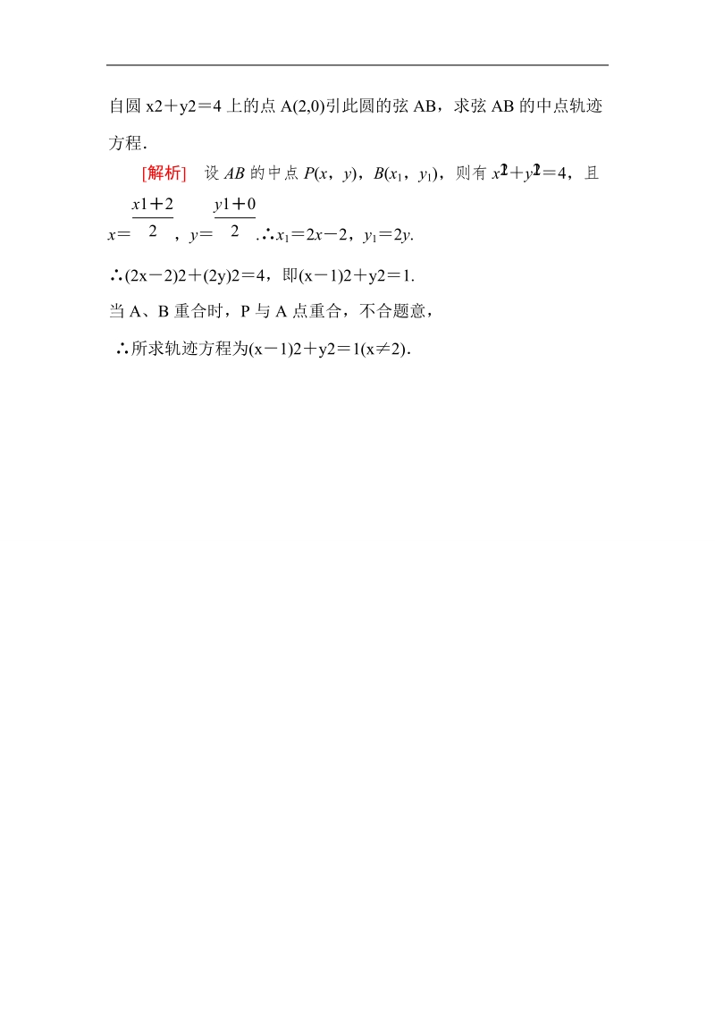 2016年山东省济宁市高一数学（新人教b版）必修2考点清单：4.1.2《圆的一般方程》.doc_第3页