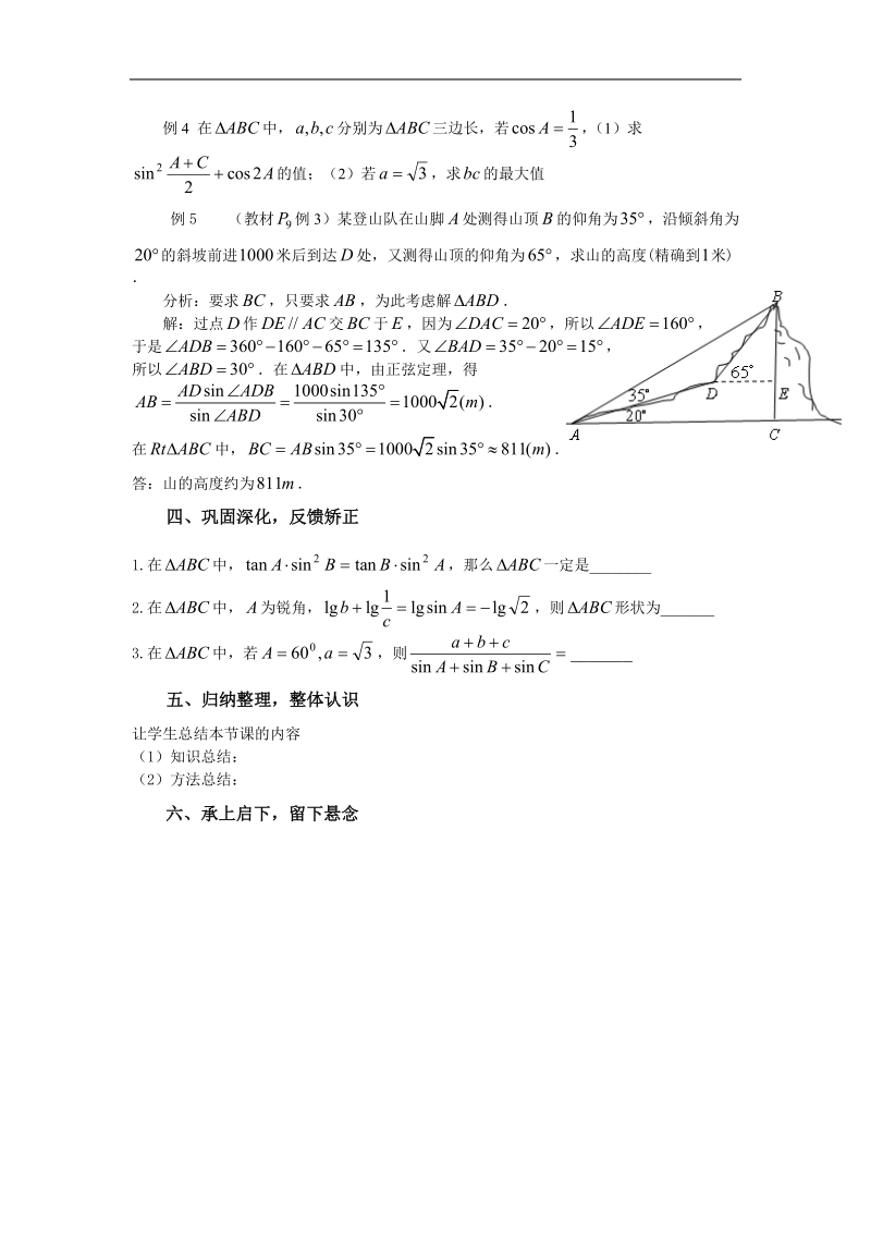 《正弦定理》教案3（苏教版必修5）.doc_第2页