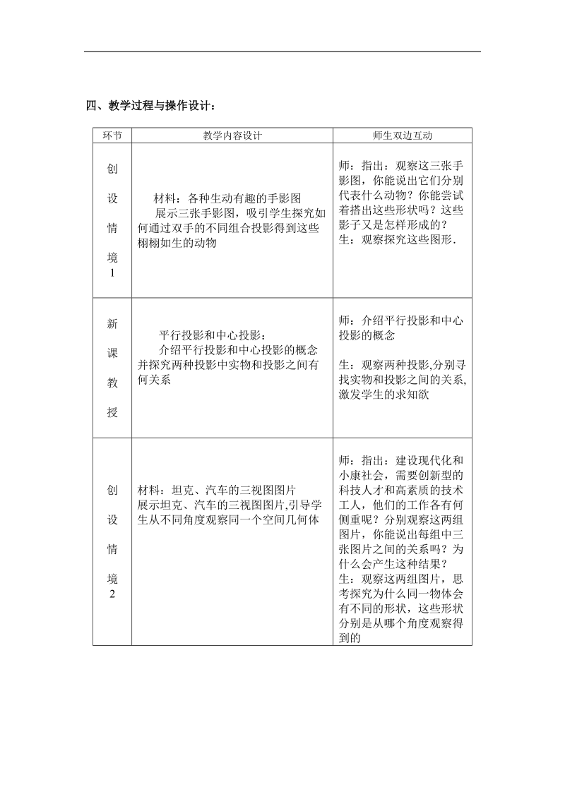 《空间几何体的三视图和直观图》教案9（三视图）（新人教a版必修2）.doc_第2页