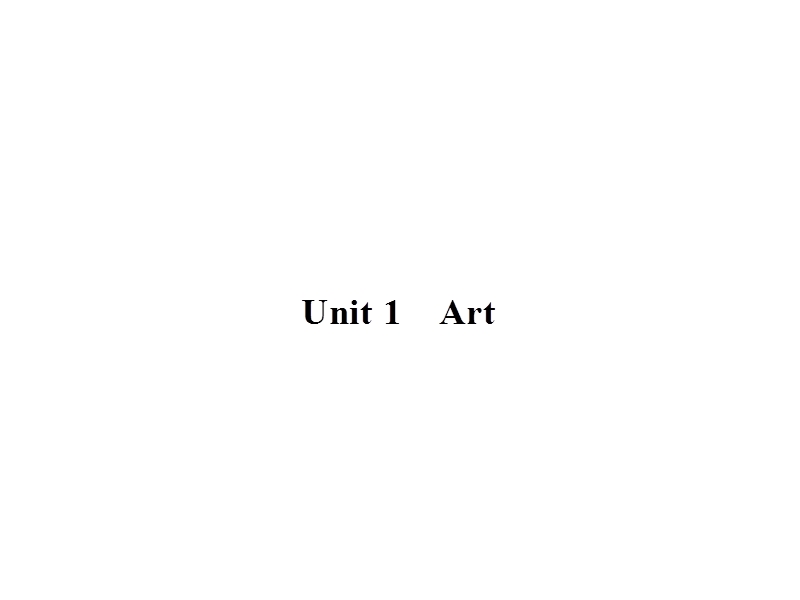 【南方新课堂 金牌学案】高中英语人教版选修六课件：unit 1.1section ⅰ　warming up,pre-reading,reading & comprehending.ppt_第1页