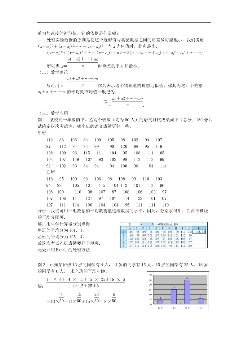 《总体特征数的估计》教案1（苏教版必修3）.doc_第2页