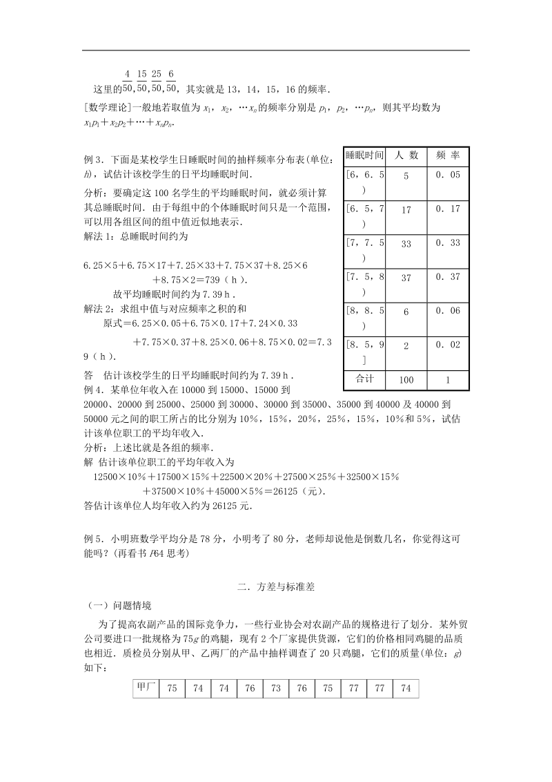 《总体特征数的估计》教案1（苏教版必修3）.doc_第3页