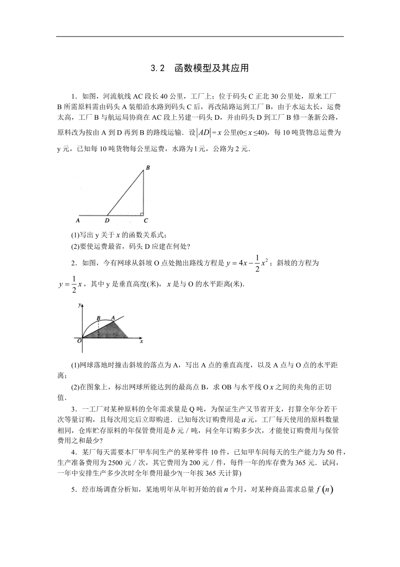 《3.2 函数模型及其应用》一课一练1.doc_第1页