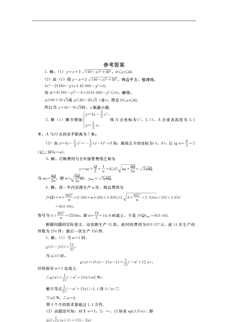 《3.2 函数模型及其应用》一课一练1.doc_第3页