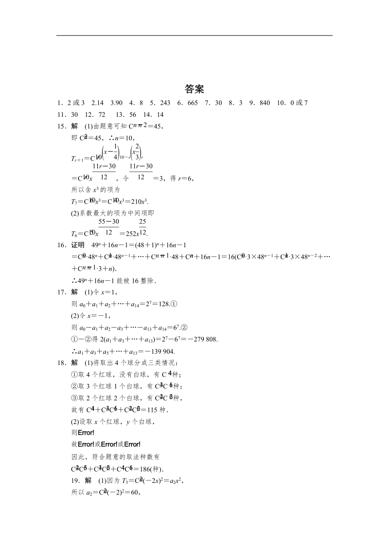 《步步高 学案导学设计》高中数学苏教版选修2-3【备课资源】章末检测.doc_第3页