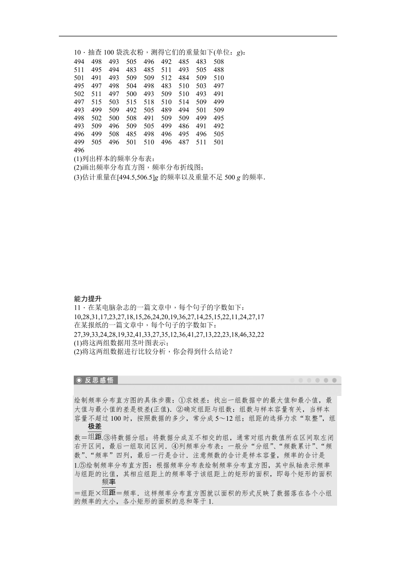 【步步高学案导学设计】数学人教b版必修3课时作业 第2章  统计 2.2.1用样本的频率分布估计总体的分布.doc_第3页