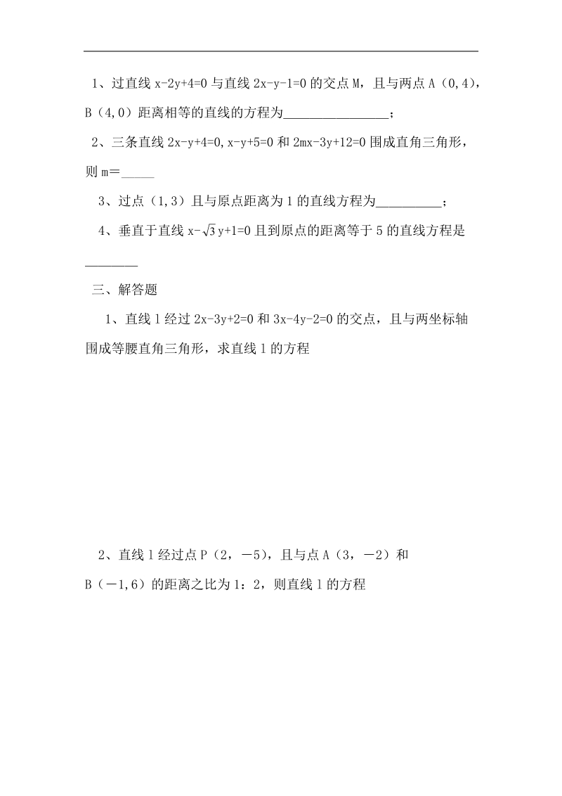 《直线的交点坐标与距离公式》同步练习6（新人教a版必修2）.doc_第2页