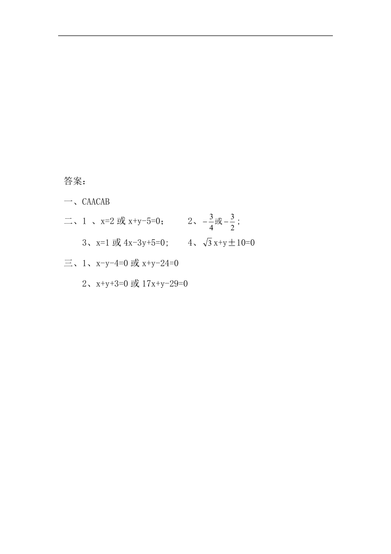 《直线的交点坐标与距离公式》同步练习6（新人教a版必修2）.doc_第3页