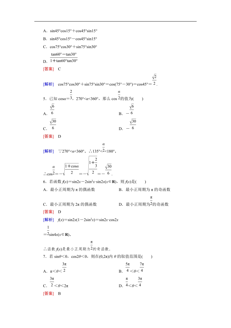 【成才之路】高一数学人教b版必修4 同步精练：第三章 三角恒等变换 阶段性测试题 word版含解析.doc_第2页