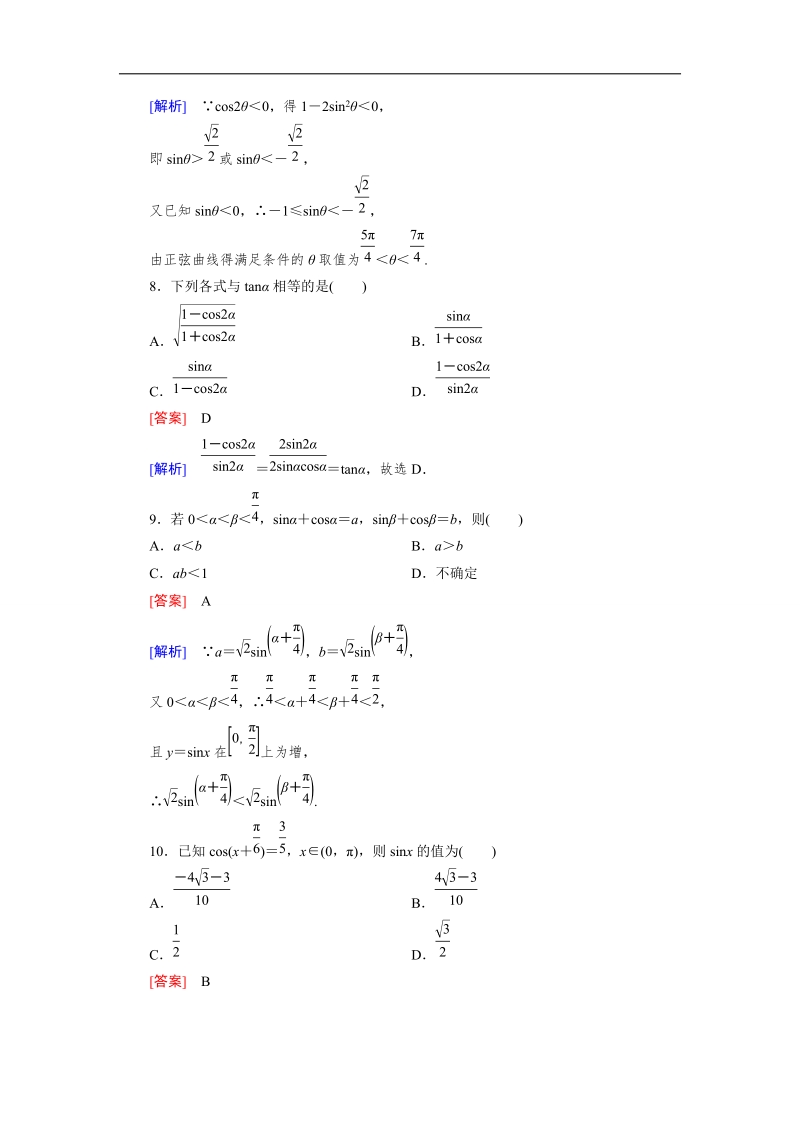 【成才之路】高一数学人教b版必修4 同步精练：第三章 三角恒等变换 阶段性测试题 word版含解析.doc_第3页