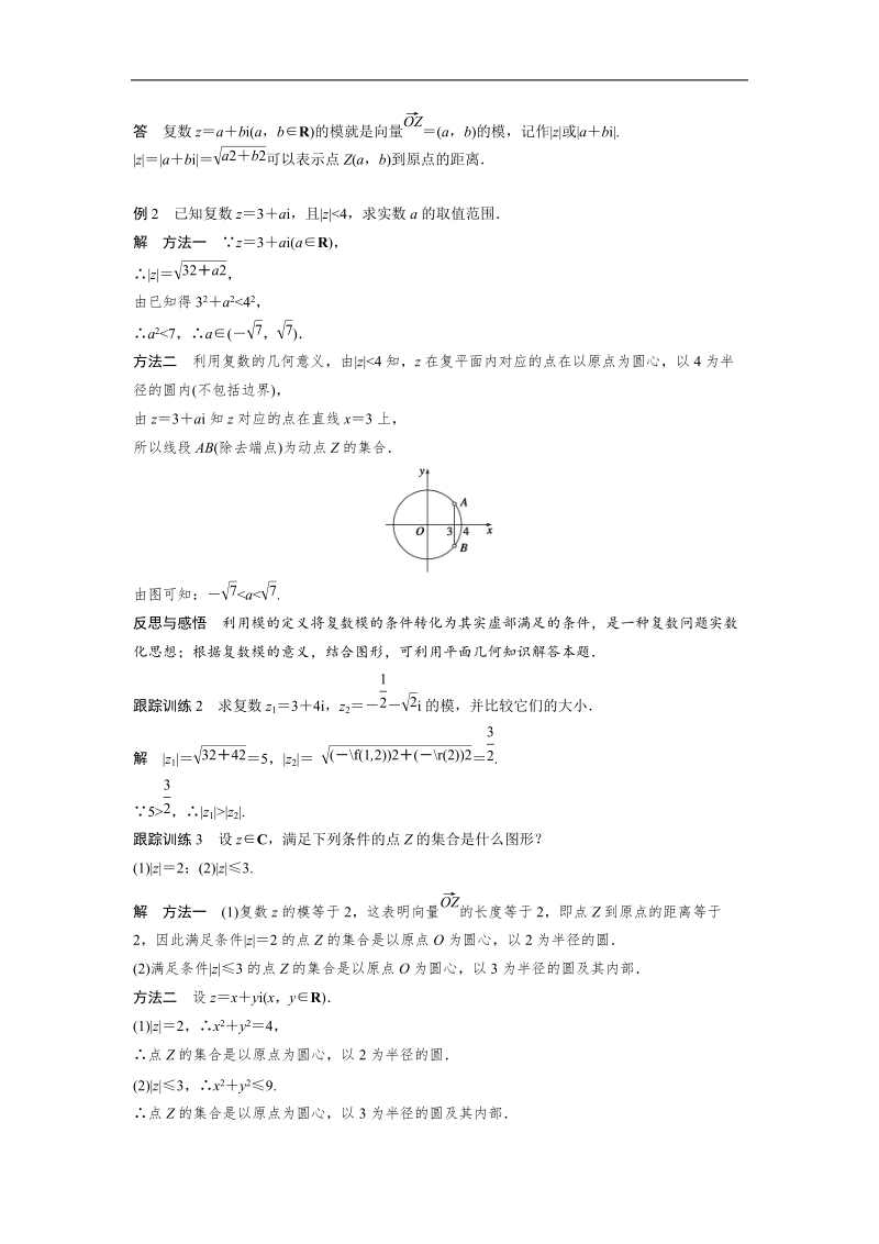 【创新设计-课堂讲义】高中数学人教a版选修1-2同步习题：3.1.2《数系的扩充和复数的概念》.doc_第3页