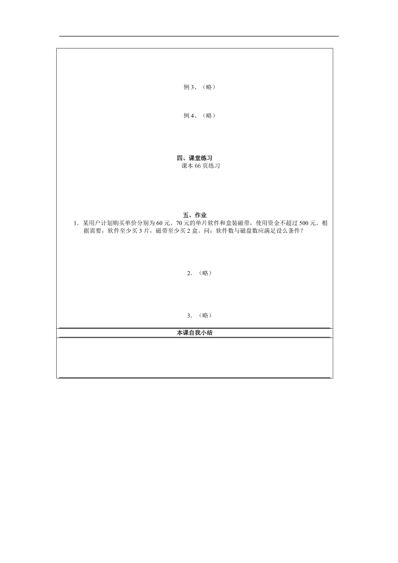 《不等关系》学案1（苏教版必修5）.doc_第2页