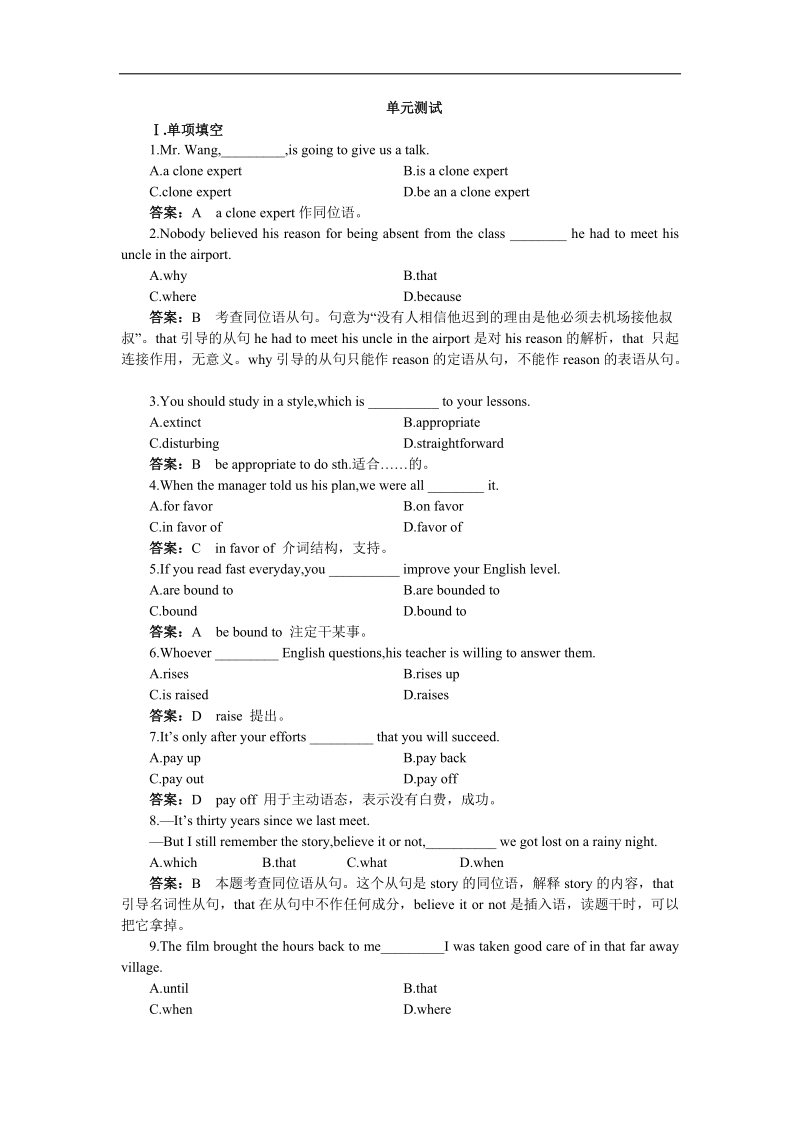 2017年高二英语人教版选修8单元测试 unit1alandofdiversity word版含解析.doc_第1页