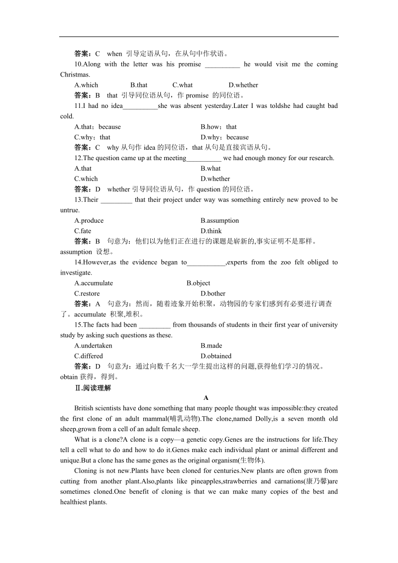 2017年高二英语人教版选修8单元测试 unit1alandofdiversity word版含解析.doc_第2页